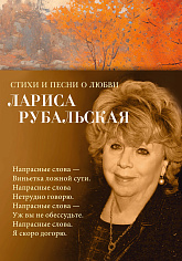 Стихи и песни о любви