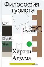 Философия туриста