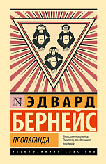 Пропаганда