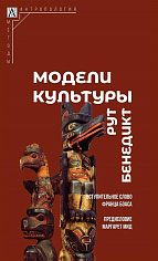 Модели культуры. 2-е изд.