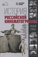 История российской кинематографии (1968–1991 гг.)