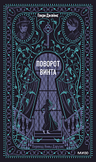 Поворот винта