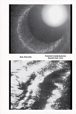 Кинематограф Дьявола. Здравствуй, кино