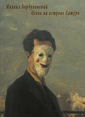 Осень на острове Сатурн