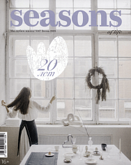Журнал Seasons of life. Выпуск №67