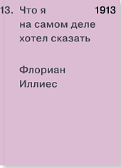 Что я на самом деле хотел сказать