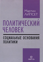 Политический человек
