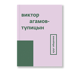 Круг общения