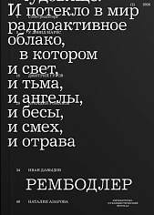 Рембодлер №2
