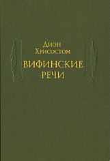 Вифинские речи