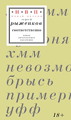 соответственно: книга стихотворений 2020–2024 годов
