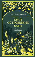 Край островерхих елей