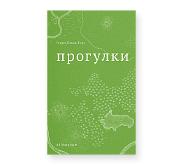 Прогулки