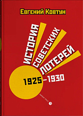 История советских лотерей (1925–1930)