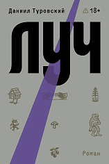 Луч