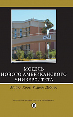 Модель Нового Американского университета