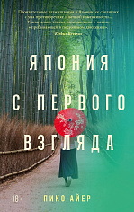 Япония с первого взгляда