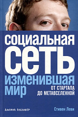 Социальная сеть, изменившая мир: От стартапа до метавселенной