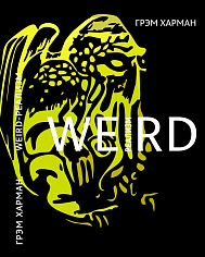 Weird-реализм