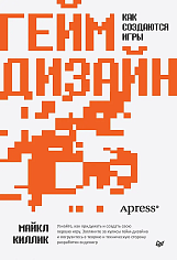 Гейм-дизайн: как создаются игры