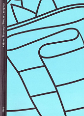 Х. Мюллер. Медеяматериал