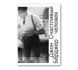 Счастливый человек