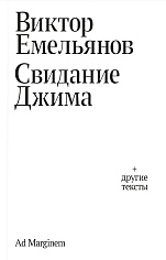 Свидание Джима