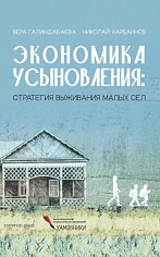 Экономика усыновления: стратегия выживания малых сел