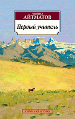 Первый учитель