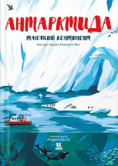 Антарктида: тающий континент