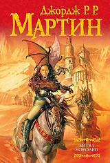 Битва королей