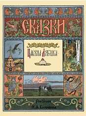 Царевна-лягушка 