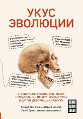 Укус эволюции. Откуда у современного человека неправильный прикус, кривые зубы и другие деформации челюсти