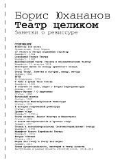 [ПРЕДЗАКАЗ] Театр целиком