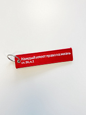Ремувка красная «Жизнь»