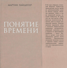 Понятие времени