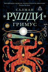 Гримус