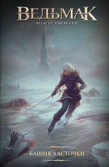 Башня Ласточки