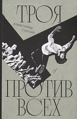 История частной жизни: Т. 2: Европа от феодализма до Ренессанса. 4-е изд.,