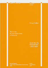 Заметки из путешествия в Россию