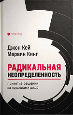 Радикальная неопределенность