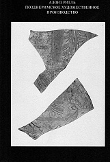 Позднеримское художественное производство