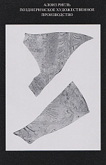 Позднеримское художественное производство