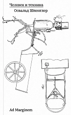 Человек и техника