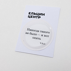 Наклейка на подложке «Никогда такого не было и вот опять»