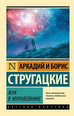 Жук в муравейнике