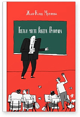 Третья месть Робера Путифара