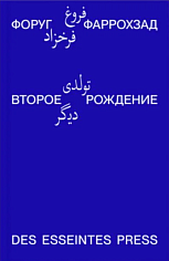 Второе рождение