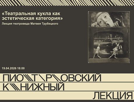 Театральная кукла как эстетическая категория