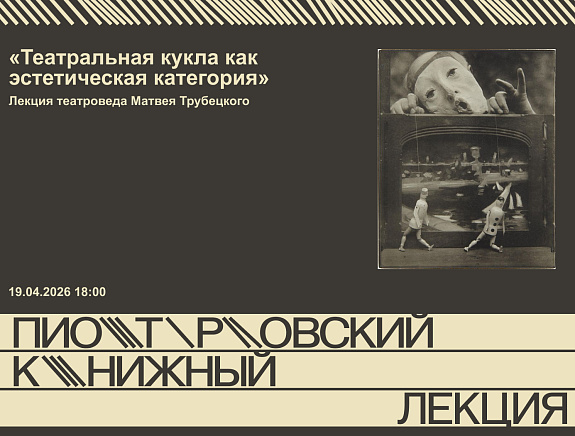 Театральная кукла как эстетическая категория